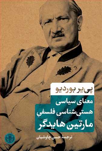 کتاب معنای سیاسی هستی شناسی فلسفی مارتین هایدگر