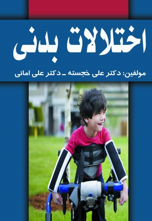  کتاب اختلالات بدنی