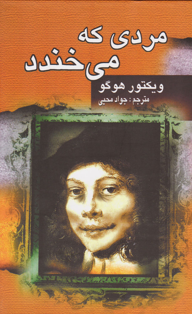 کتاب مردی که می خندد