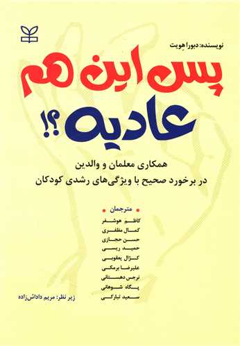 کتاب پس این هم عادیه ؟