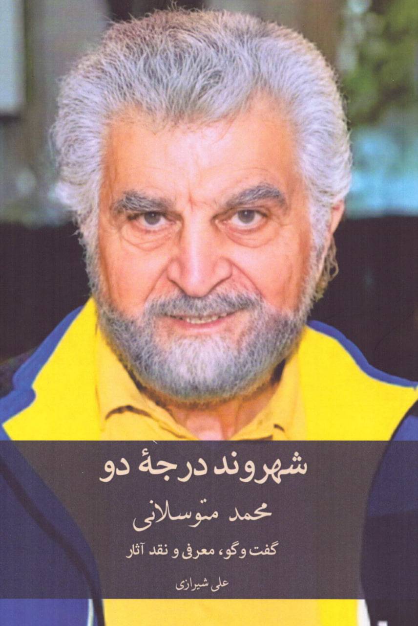  کتاب شهروند درجه دو