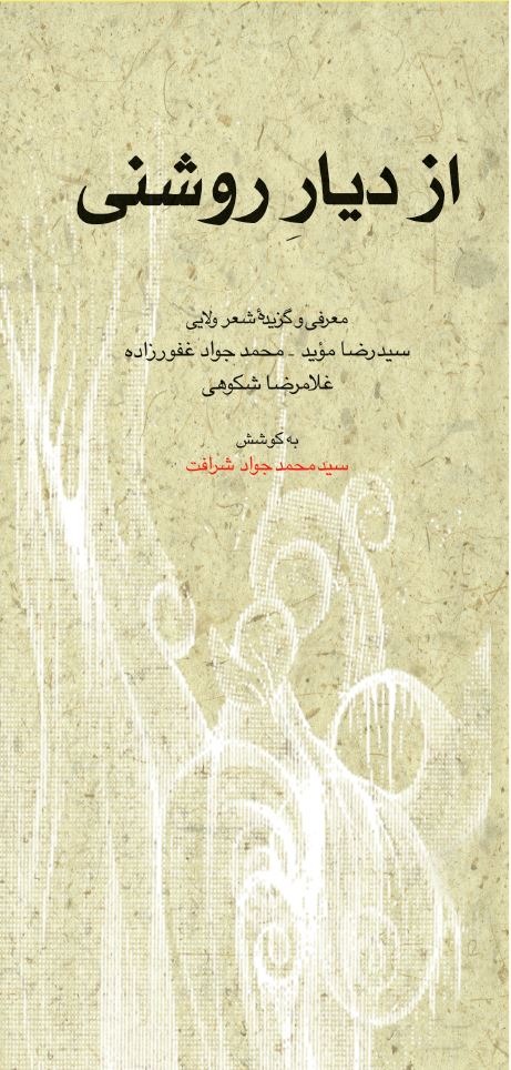  کتاب از دیار روشنی