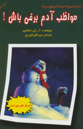  کتاب ماجراهایی که مو به تنتان سیخ می‌کند