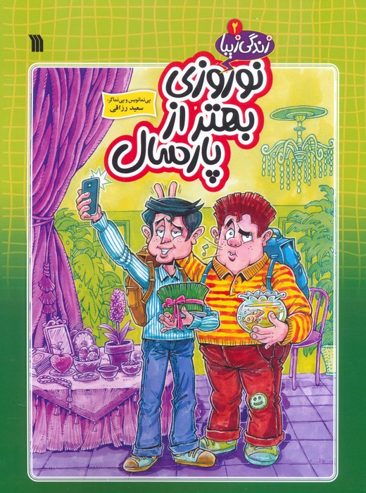  کتاب نوروزی بهتر از پارسال