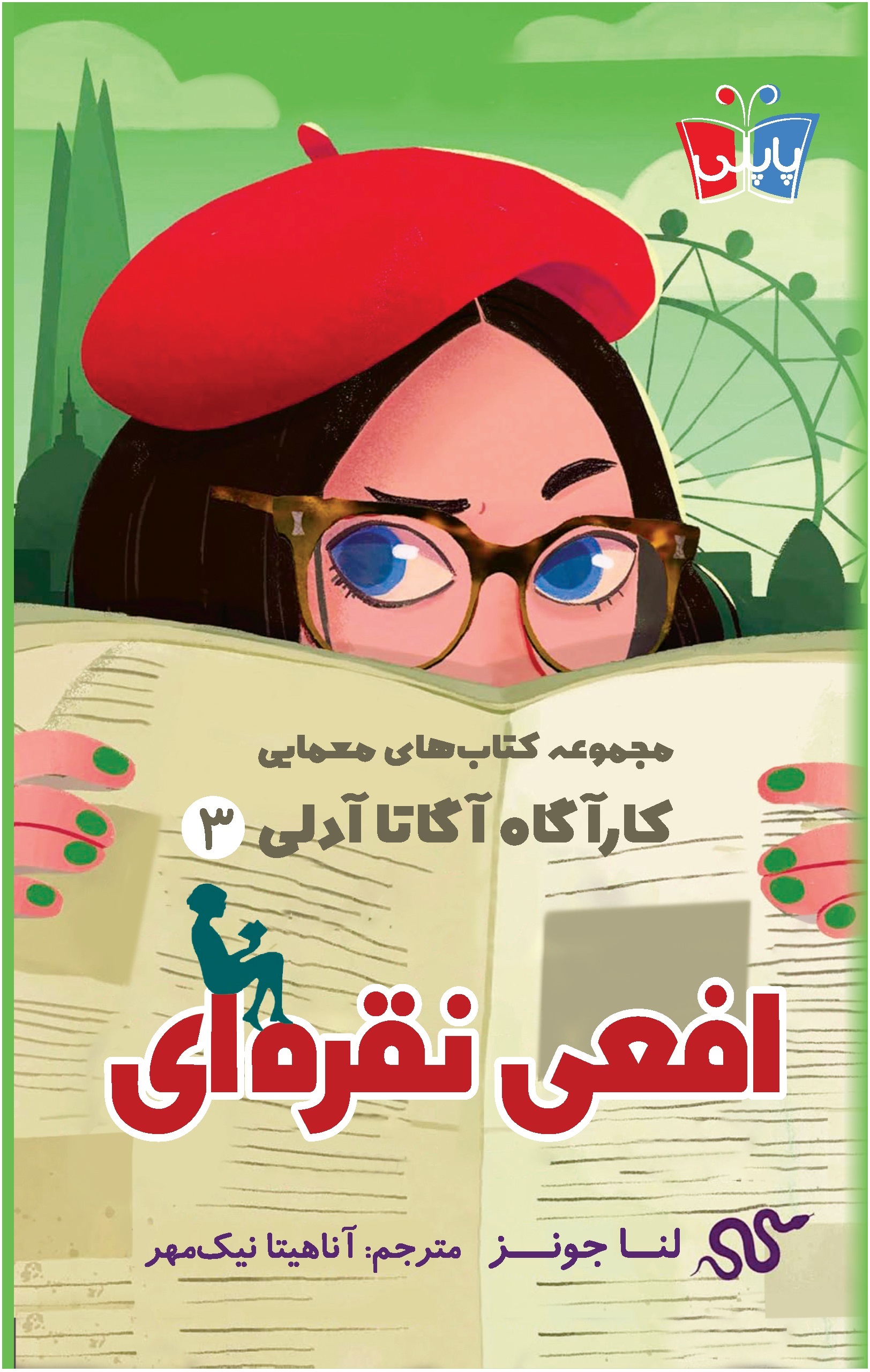  کتاب افعی نقره‌ای