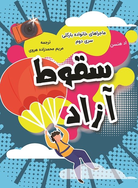  کتاب سقوط آزاد