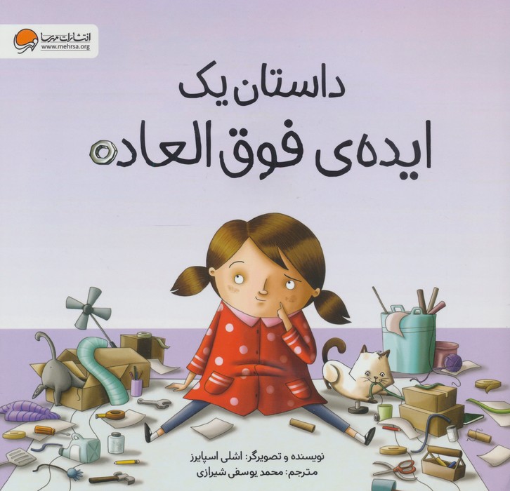  کتاب داستان یک ایده ی فوق العاده