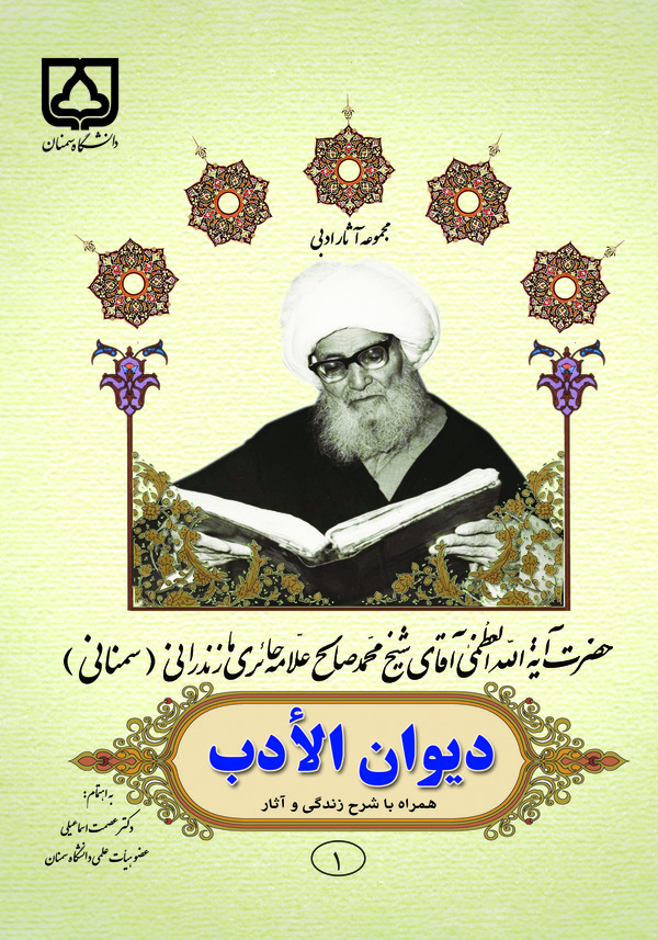  کتاب دیوان الادب