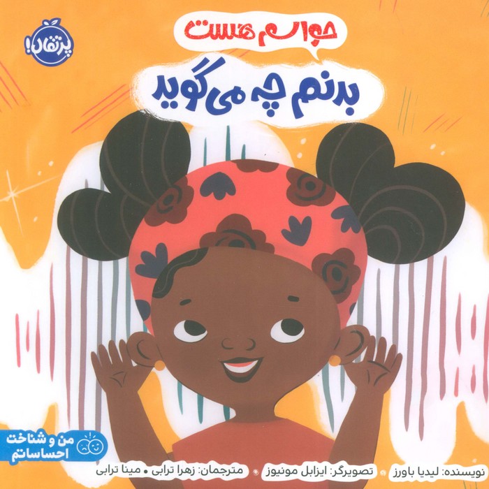  کتاب حواسم هست بدنم چه می گوید