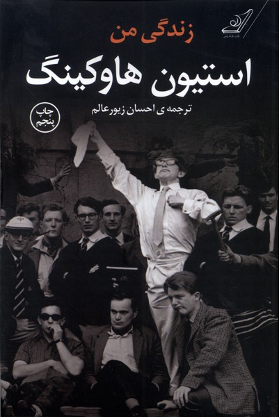 کتاب زندگی من