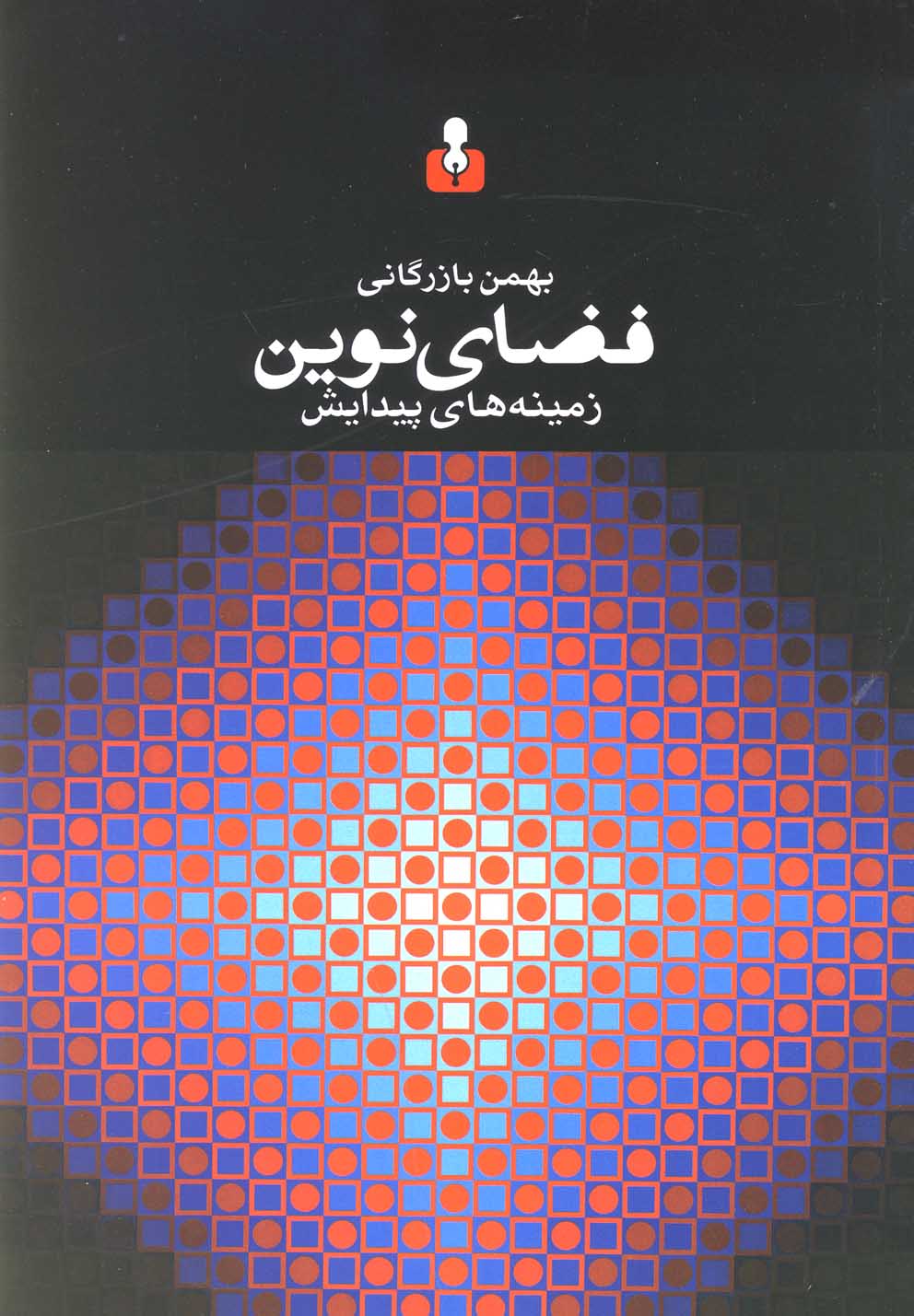  کتاب فضای نوین