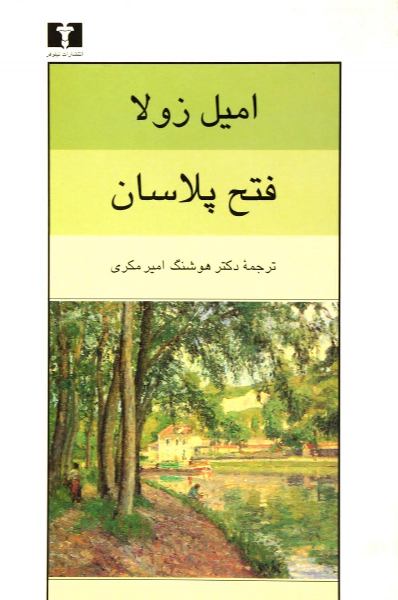 کتاب فتح پلاسان