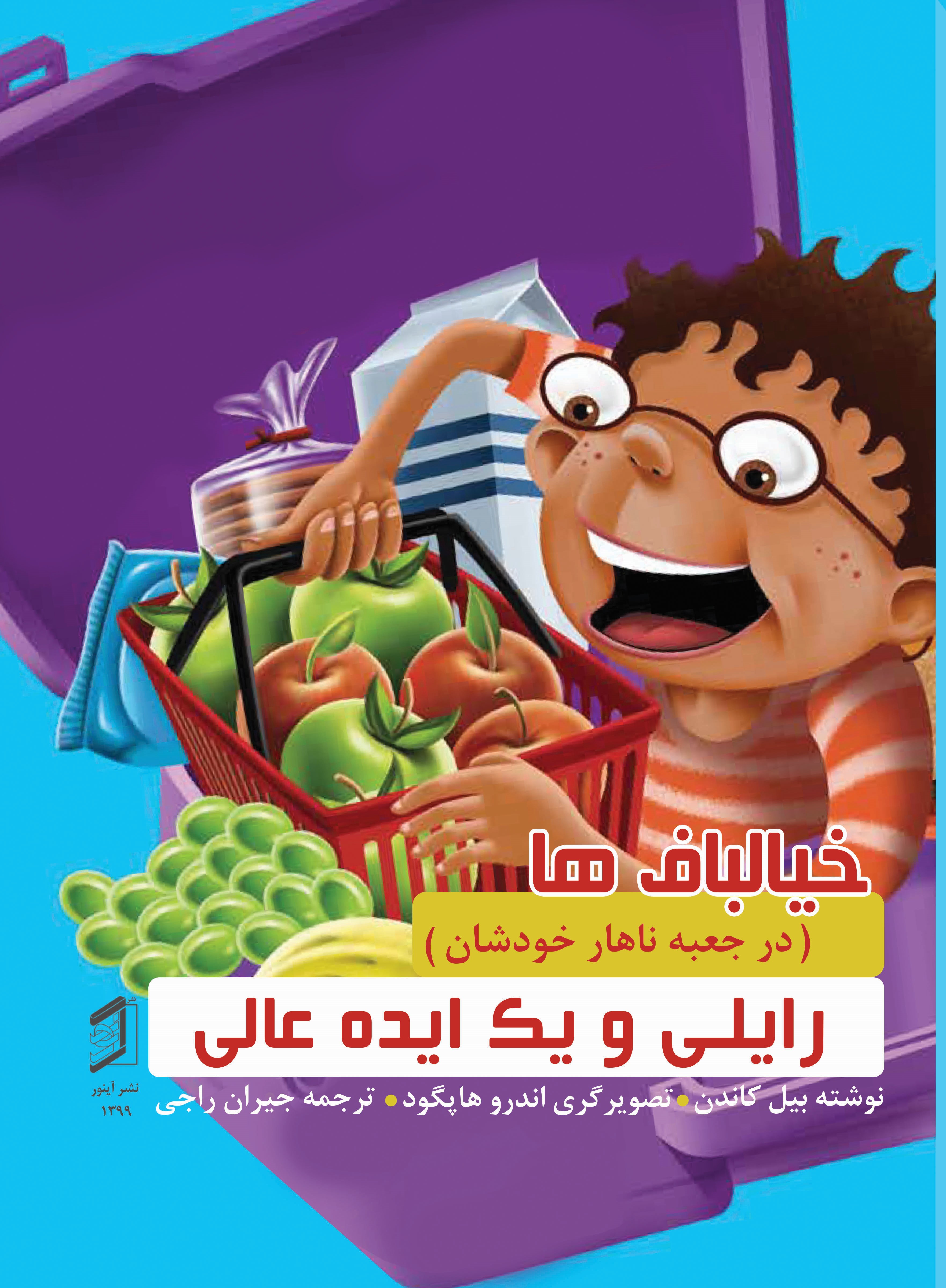  کتاب رایلی و یک ایده عالی