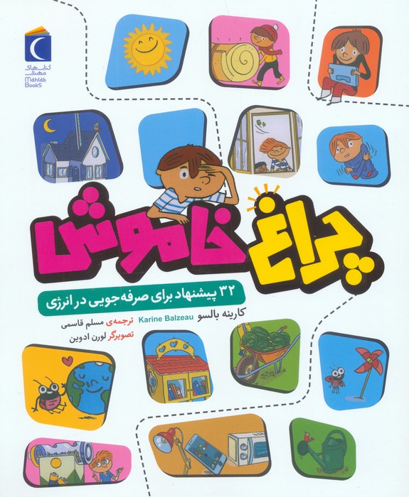  کتاب چراغ خاموش