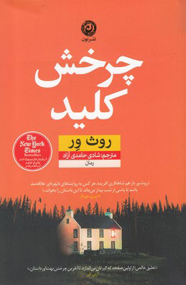 کتاب چرخش کلید