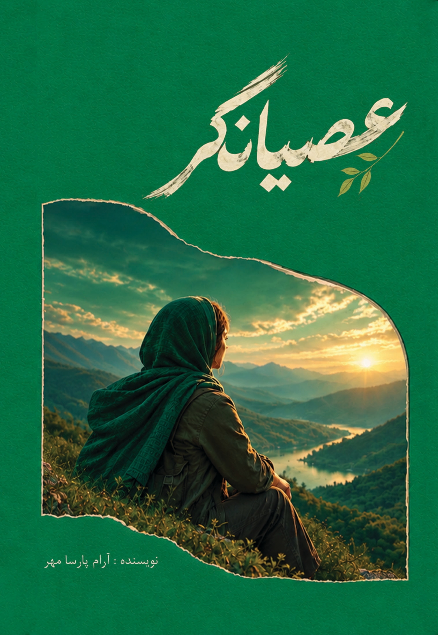  کتاب عصیانگر