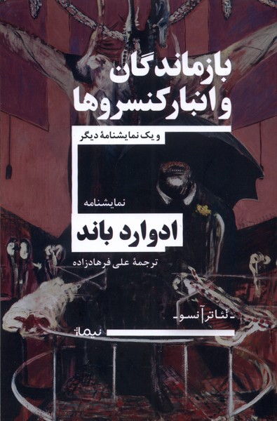  کتاب بازماندگان و انبار کنسروها