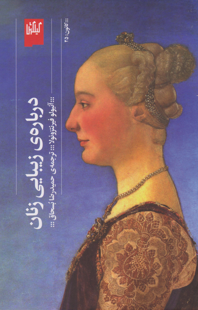  کتاب درباره ی زیبایی زنان
