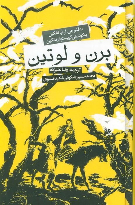کتاب برن و لوتین (جلد سخت)