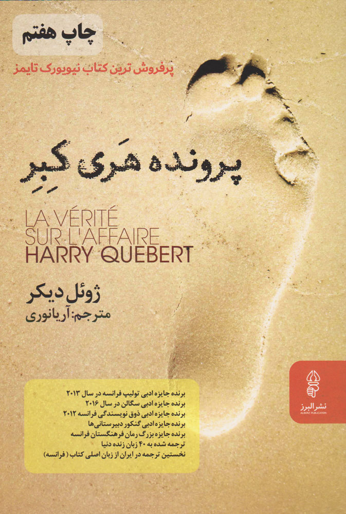 کتاب پرونده هری کبر
