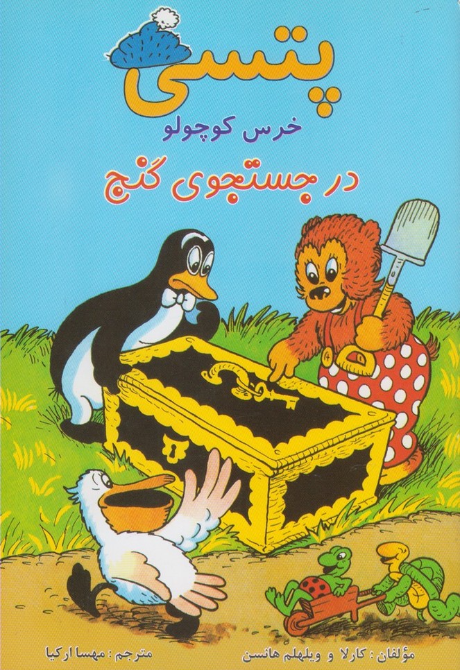  کتاب پتسی خرس کوچولو