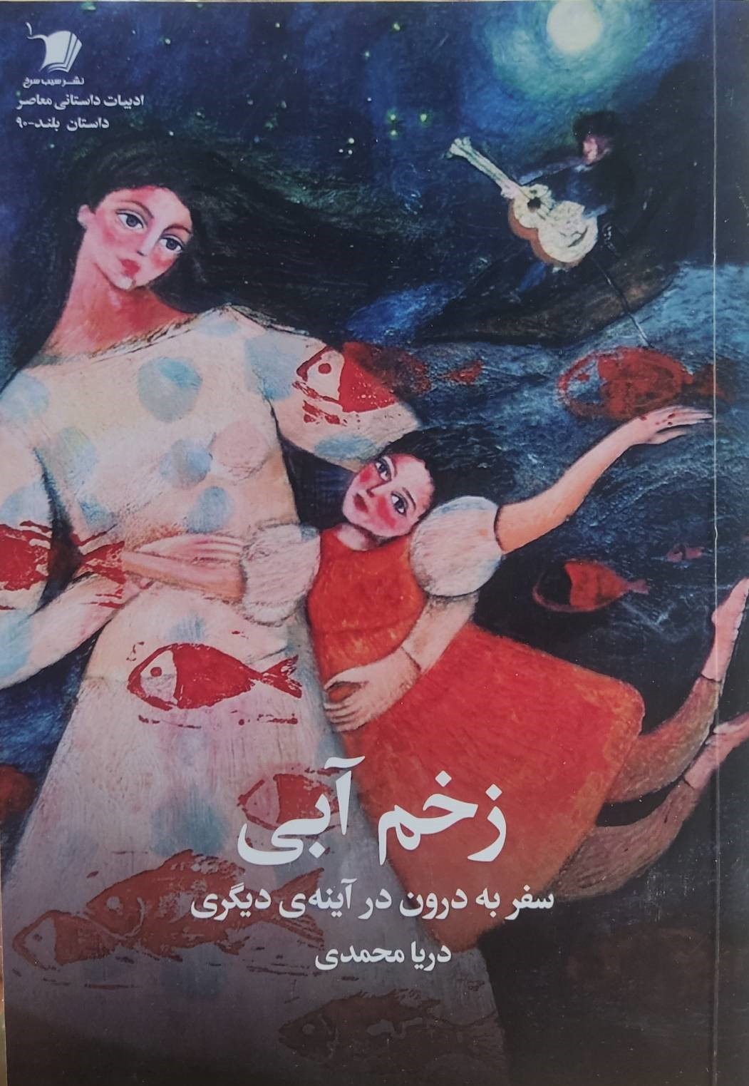 کتاب زخم آبی