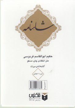  کتاب شاهنامه( ۱۰ جلدی) جیبی، قابدار