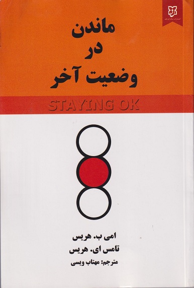 کتاب ماندن در وضعیت آخر