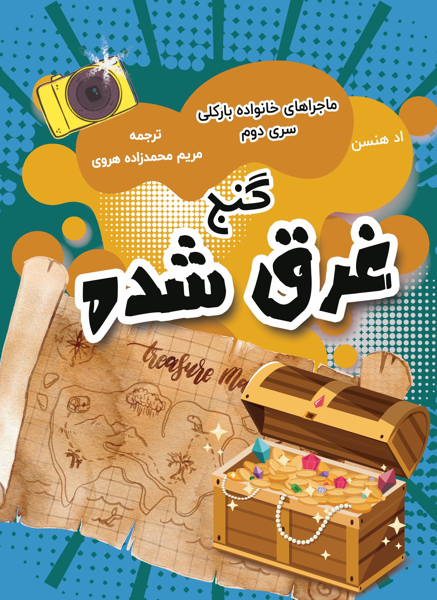  کتاب گنج غرق شده