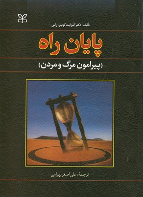 کتاب پایان راه