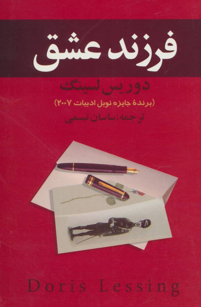 کتاب فرزند عشق