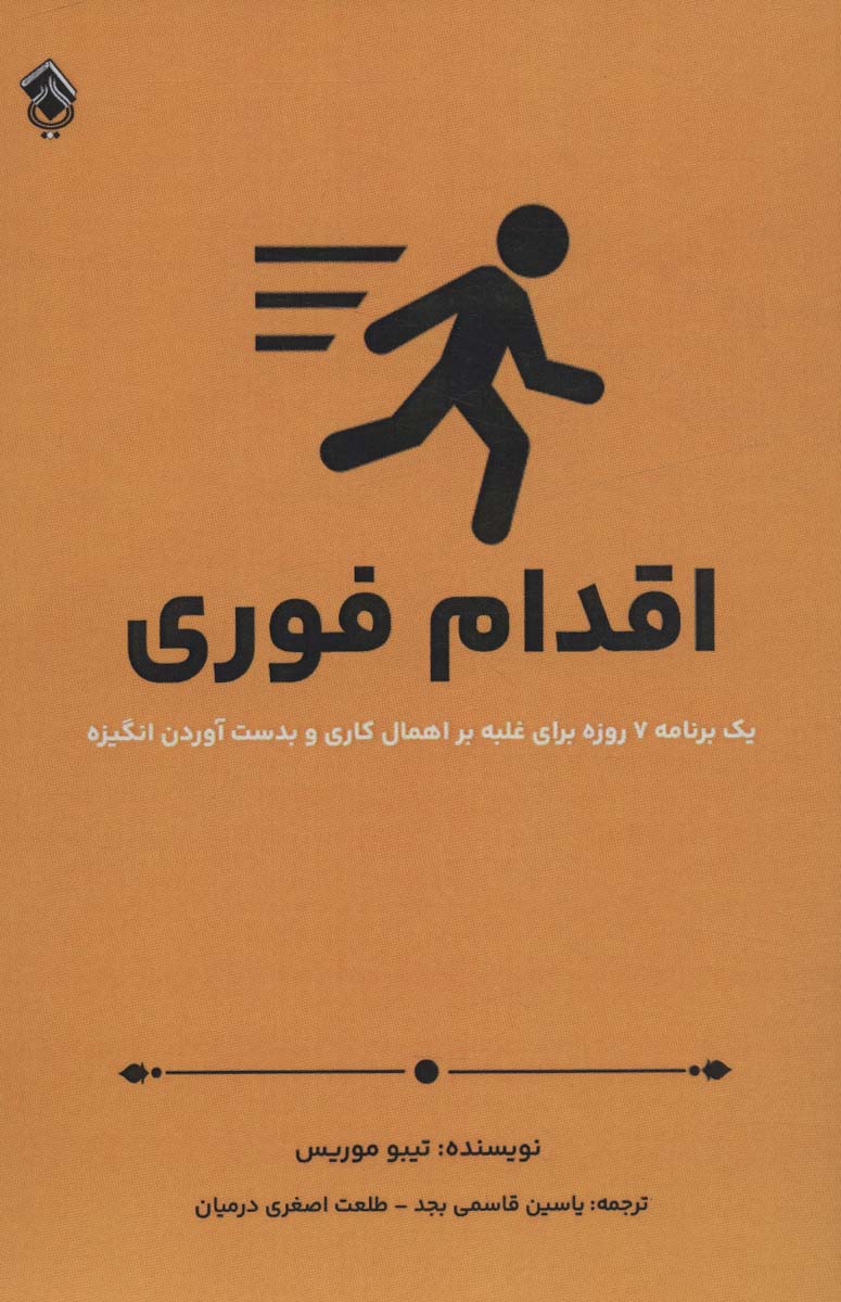 کتاب اقدام فوری