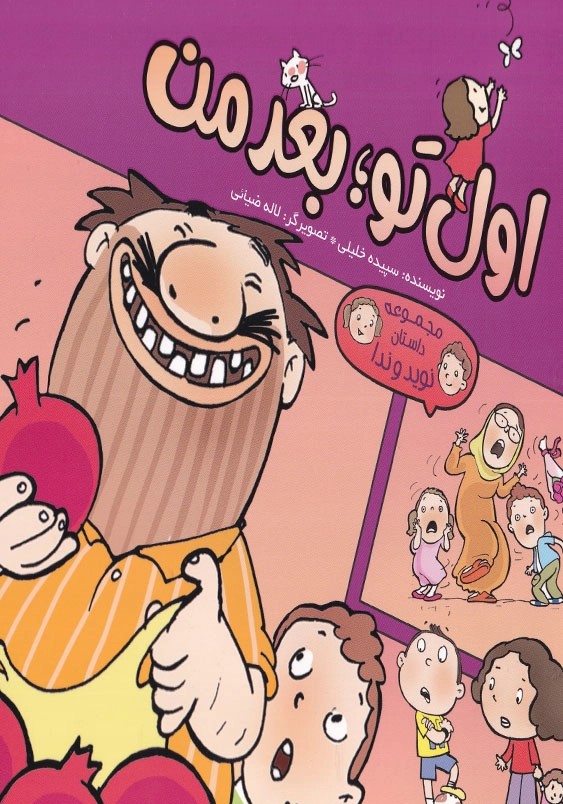  کتاب مجموعه داستان نوید و ندا (اول تو، بعد من)