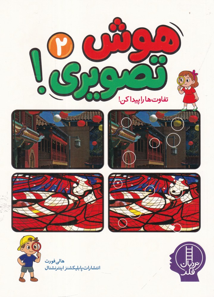  کتاب هوش تصویری 2