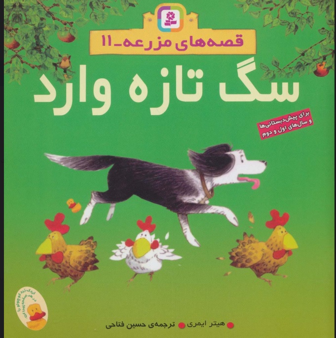 کتاب سگ تازه وارد