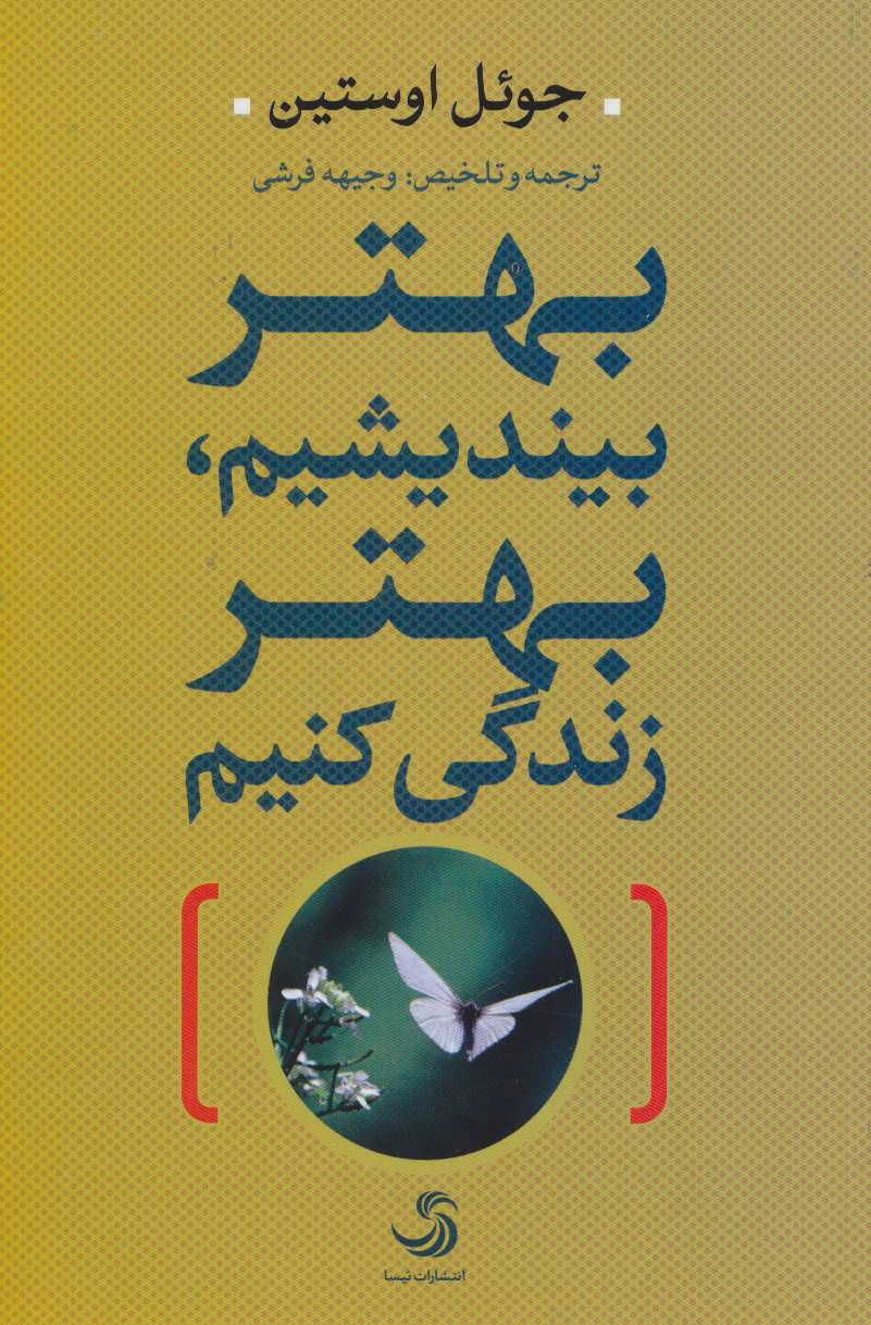 کتاب بهتر بیندیشیم،بهتر زندگی کنیم