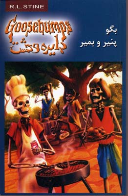 کتاب بگو پنیر و بمیر