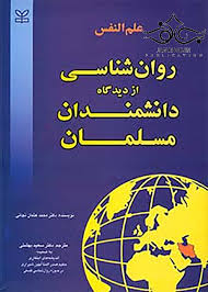  کتاب علم النفس