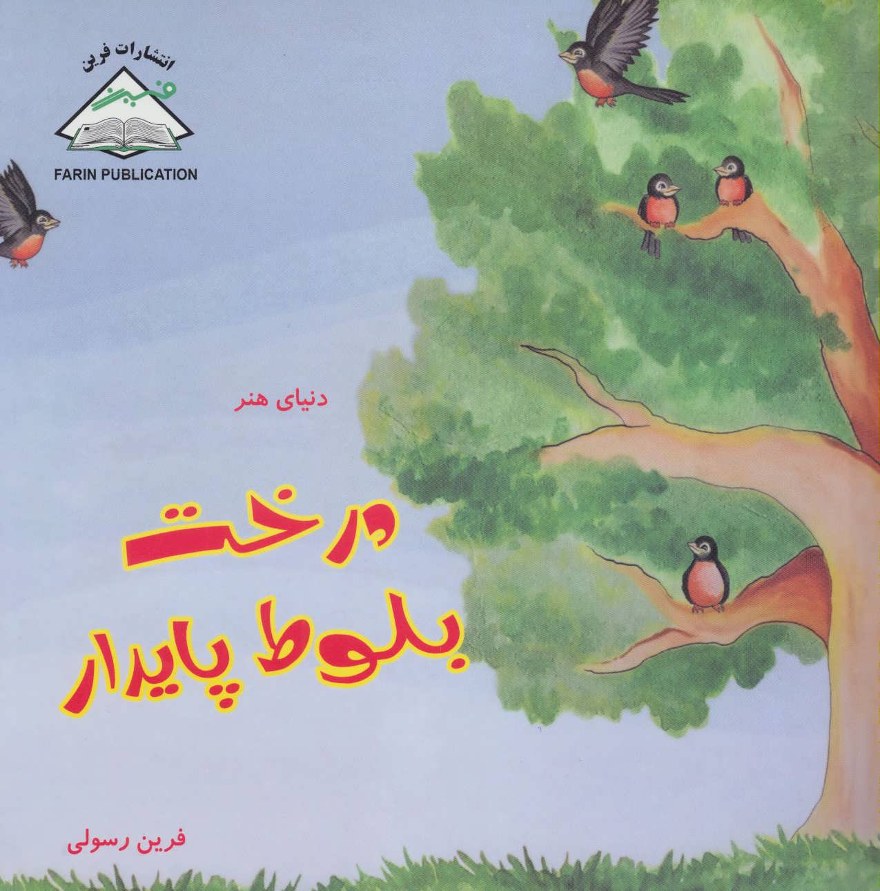  کتاب درخت بلوط پایدار