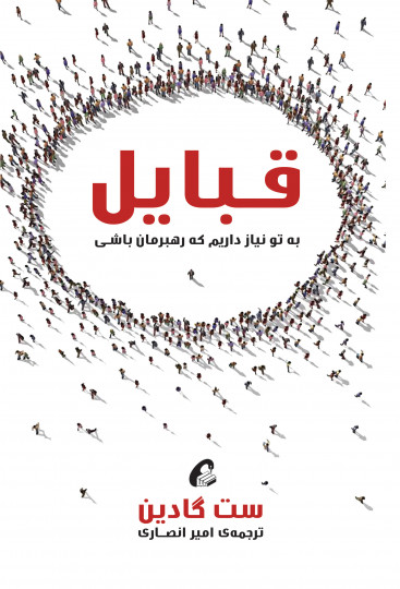 کتاب قبایل