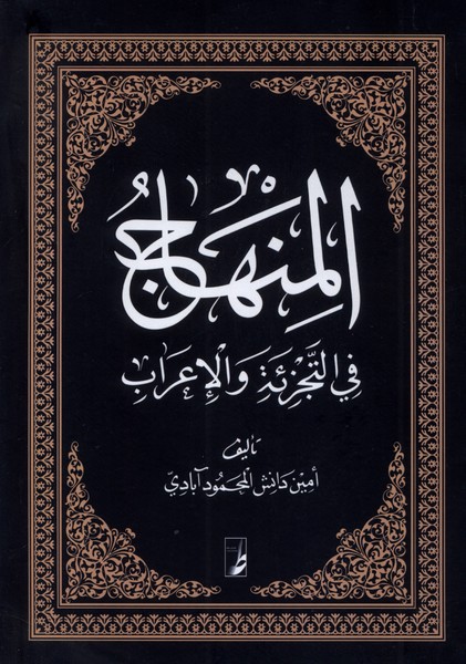  کتاب المنهاج