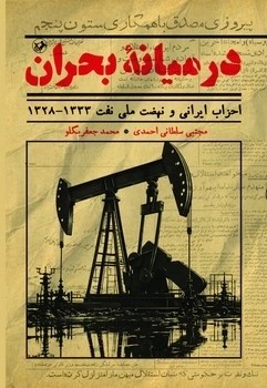  کتاب در میانه بحران