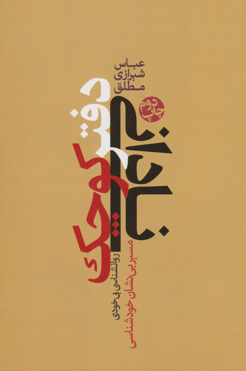  کتاب دفتر کوچک نادانی