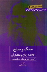  کتاب جنگ و صلح
