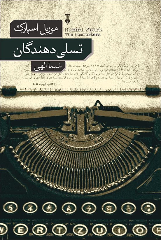  کتاب تسلی دهندگان