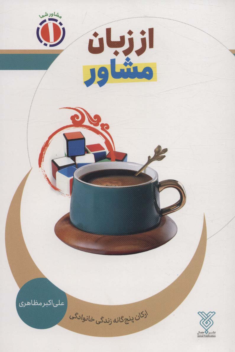  کتاب از زبان مشاور
