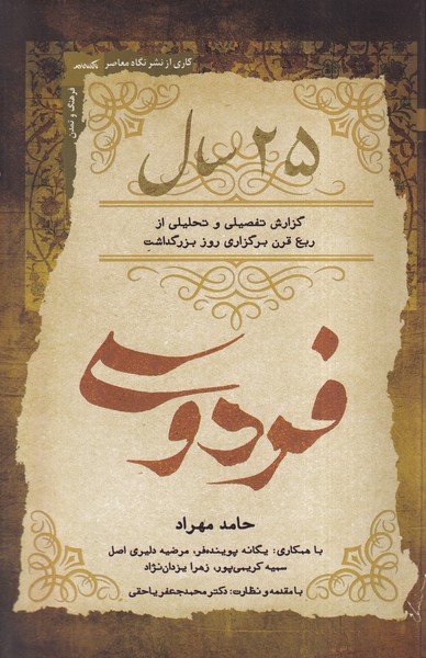  کتاب 25 سال فردوسی