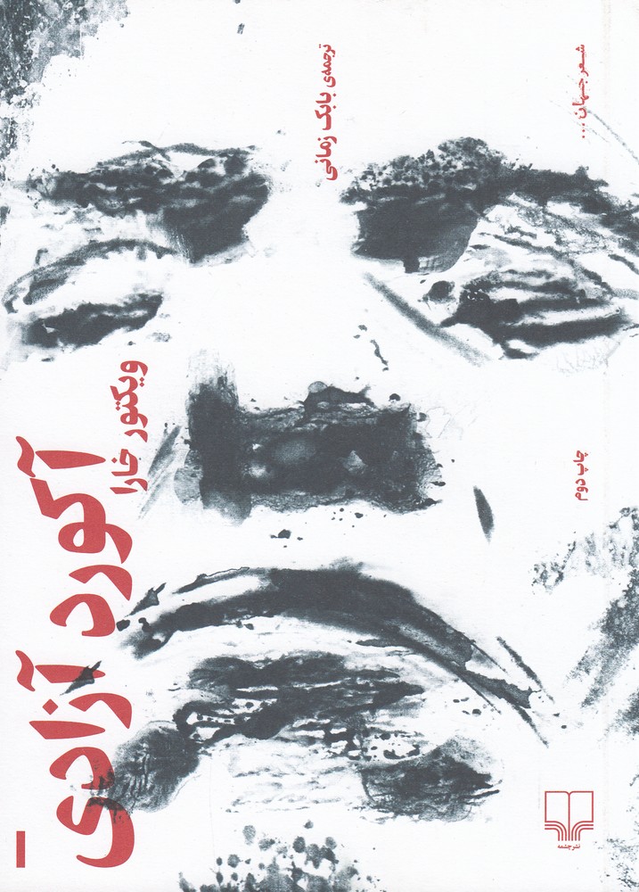 کتاب آکورد آزادی