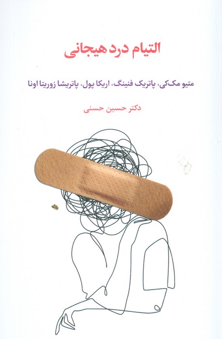 کتاب التیام درد هیجانی