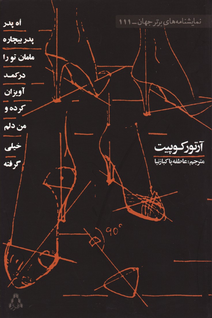 کتاب اه پدر بیچاره